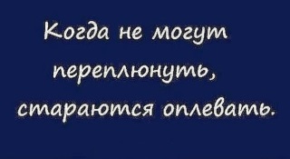 Завистникам