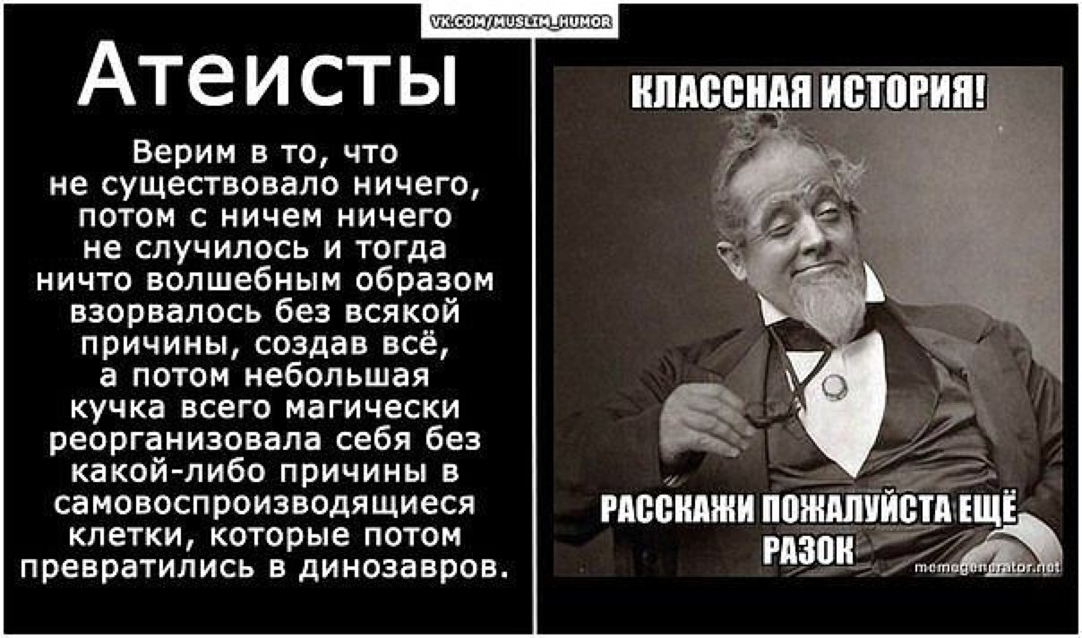 Во что верят атеисты?