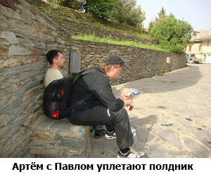 Артём с Павлом