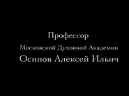 О молитве (Храм Воскресения Христова в Шереметьево, 2014.10.04) — Осипов А.