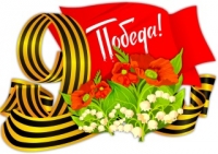 День победы