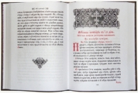 Богослужебные книги