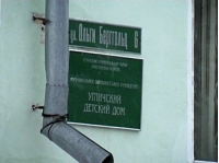 Детский дом в Угличе