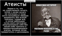 Во что верят атеисты?