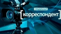 Специальный корреспондент  - Провокаторы в Храме Христа Спасителя