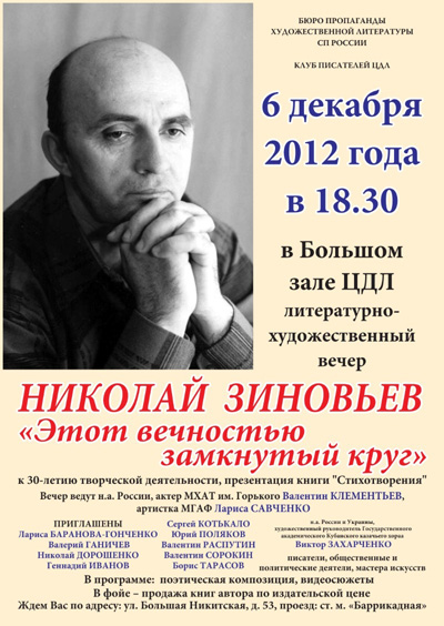 Афиша ЦДЛ