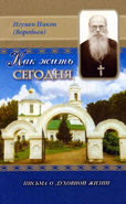 Как жить сегодня