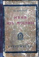 Няня из Москвы