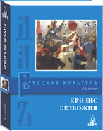 Кризис безбожия