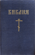 Библия