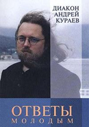 Ответы молодым