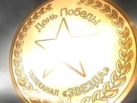 Случайный вальс  - 9 мая. Личное отношение